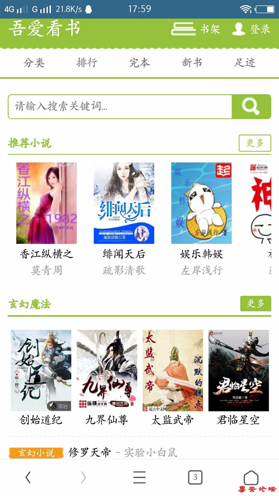杰奇1.7小说模板,杰奇小说模板,小说手机模板