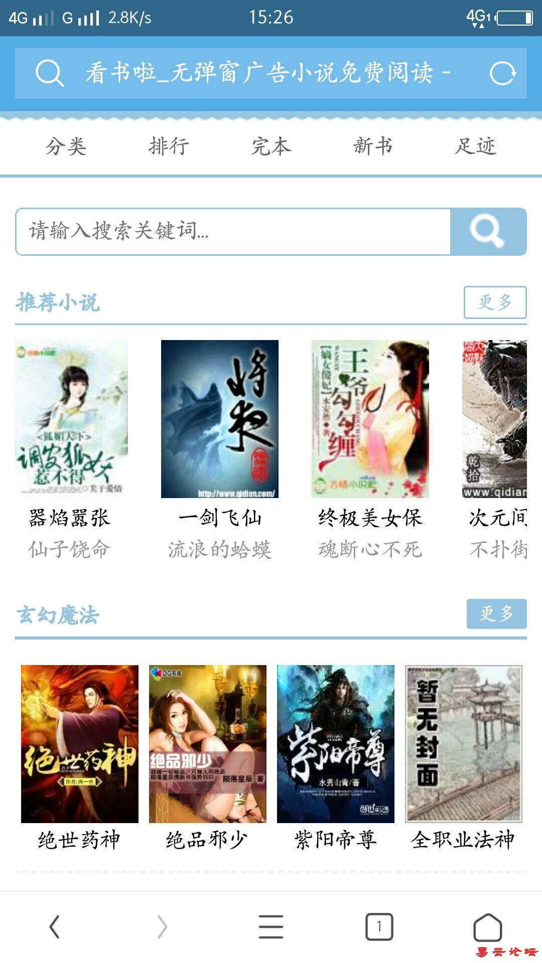 杰奇小说模板电脑版+最新wap手机版+（安装说明）