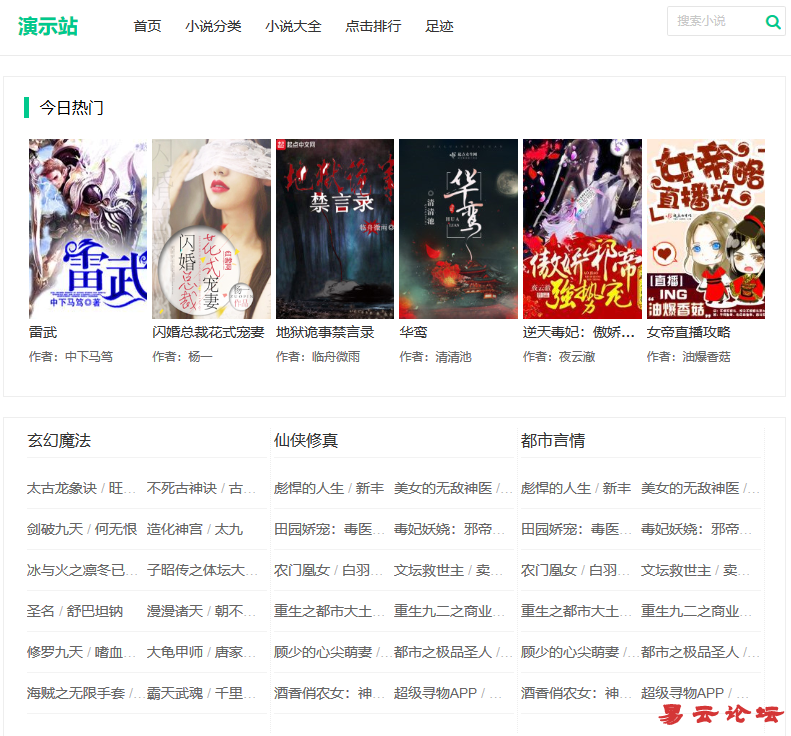 杰奇小说超简洁自适应模板+安装说明等