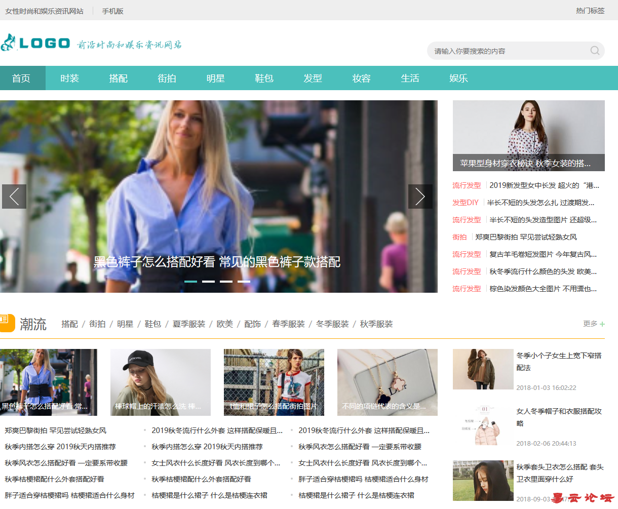 帝国CMS前沿时尚和娱乐综合资讯网站,资讯平台,新版手机端