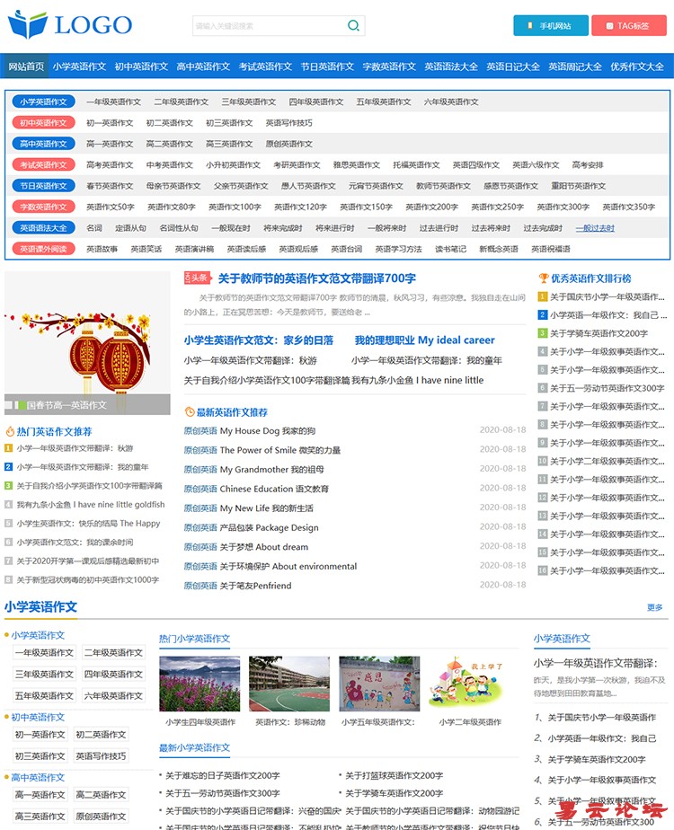 帝国CMS《英文作文》模板，英文作文源码模板,作文模板,作文大全，优化版