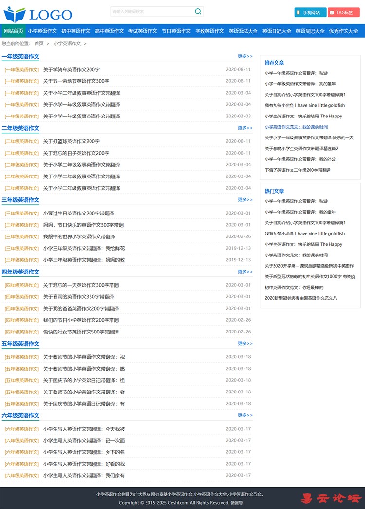帝国CMS《英文作文》模板，英文作文源码模板,作文模板,作文大全，优化版