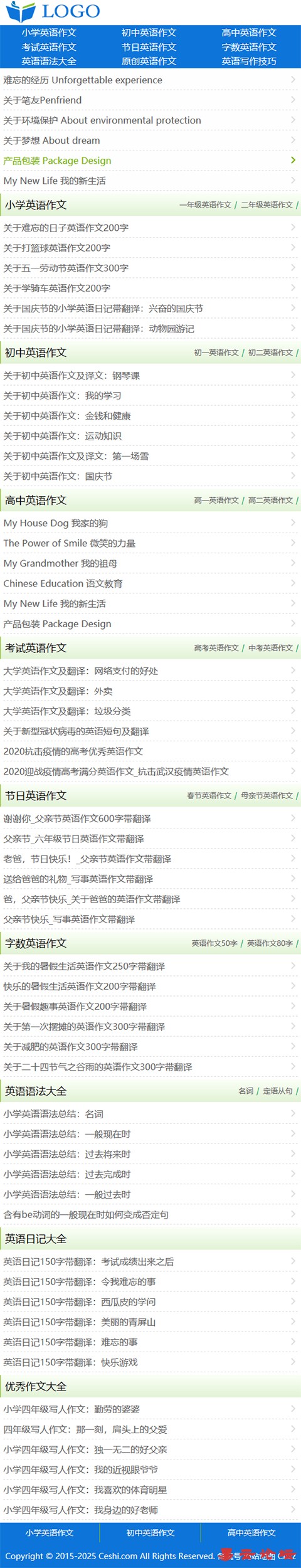帝国CMS《英文作文》模板，英文作文源码模板,作文模板,作文大全，优化版