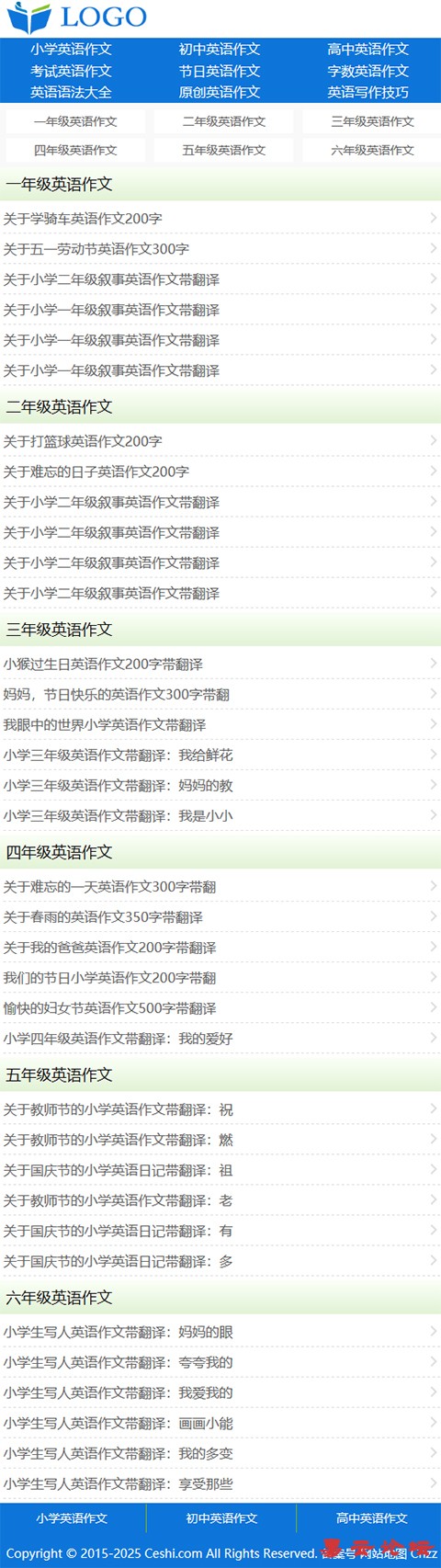帝国CMS《英文作文》模板，英文作文源码模板,作文模板,作文大全，优化版