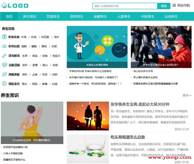 帝国CMS《养生资讯》源码 健康养生网站模板,健康源码,养生模板优化版