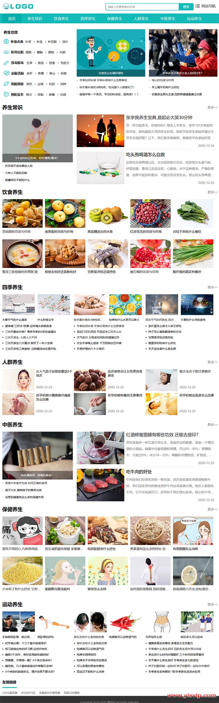帝国CMS《养生资讯》源码 健康养生网站模板,健康源码,养生模板优化版