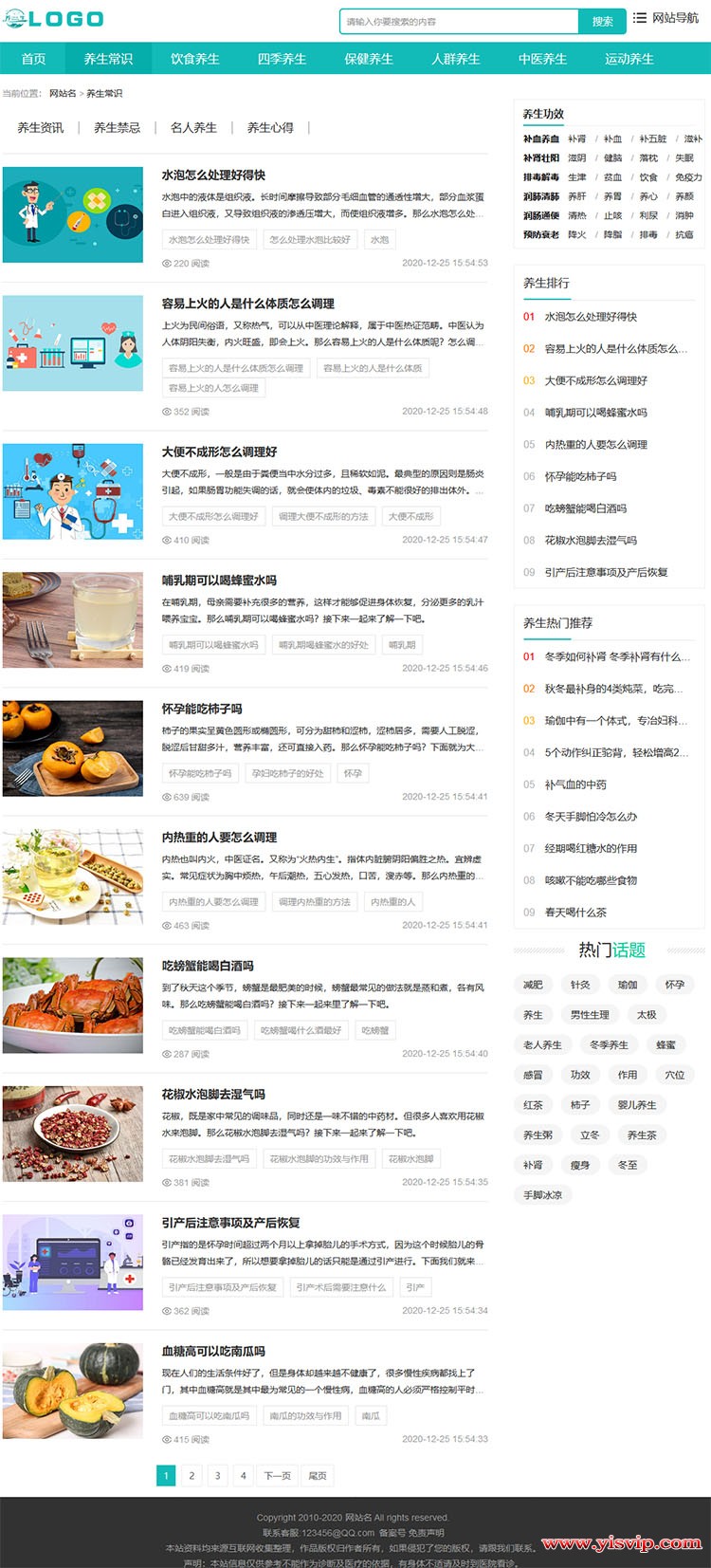 帝国CMS《养生资讯》源码 健康养生网站模板,健康源码,养生模板优化版