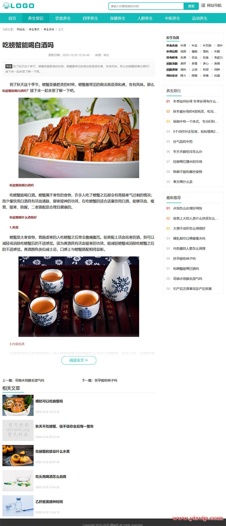 帝国CMS《养生资讯》源码 健康养生网站模板,健康源码,养生模板优化版