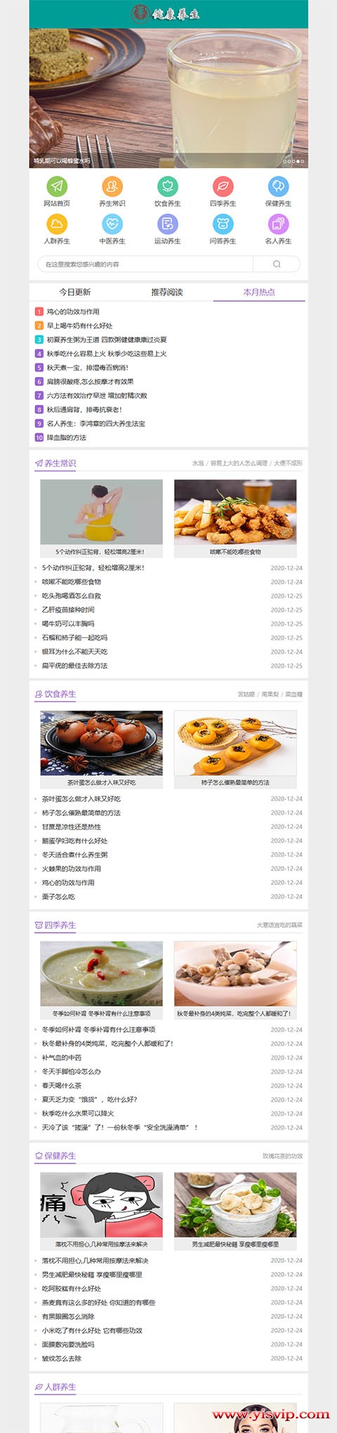 帝国CMS《养生资讯》源码 健康养生网站模板,健康源码,养生模板优化版