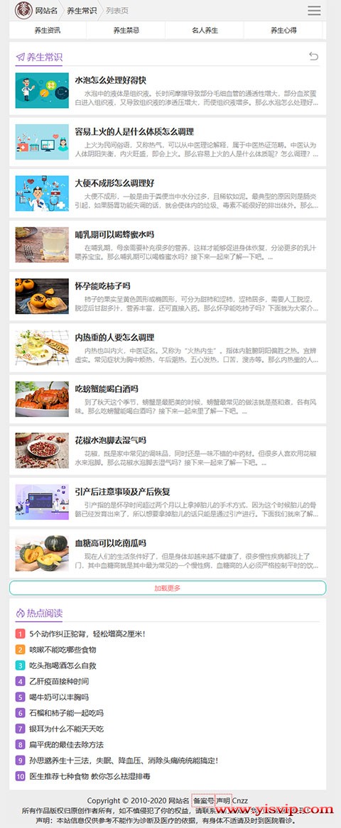 帝国CMS《养生资讯》源码 健康养生网站模板,健康源码,养生模板优化版