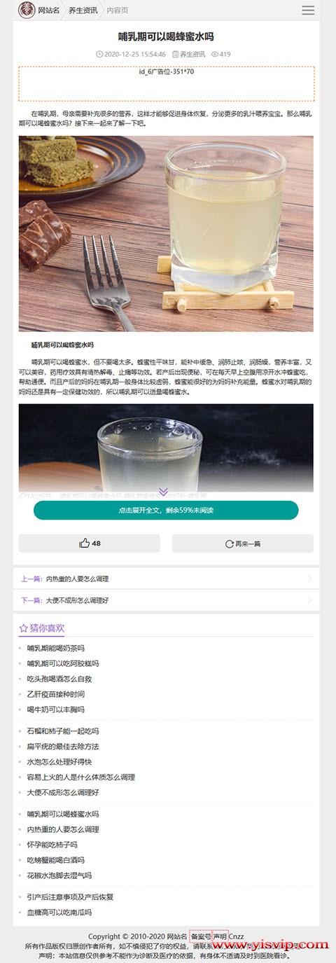 帝国CMS《养生资讯》源码 健康养生网站模板,健康源码,养生模板优化版
