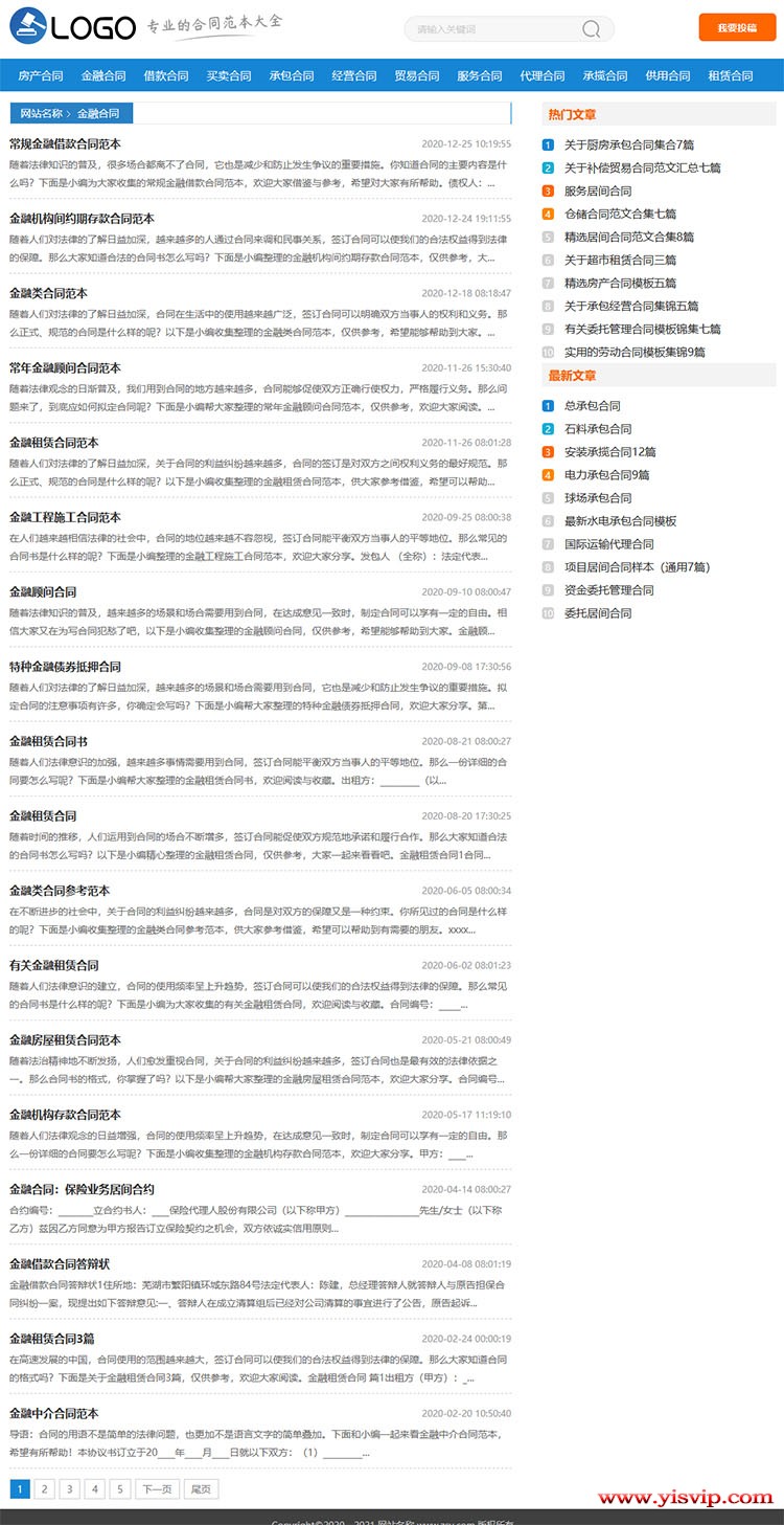 帝国CMS仿《合同范本》自适应源码 合同范本资讯网站模板,响应式文章资讯模板 ...