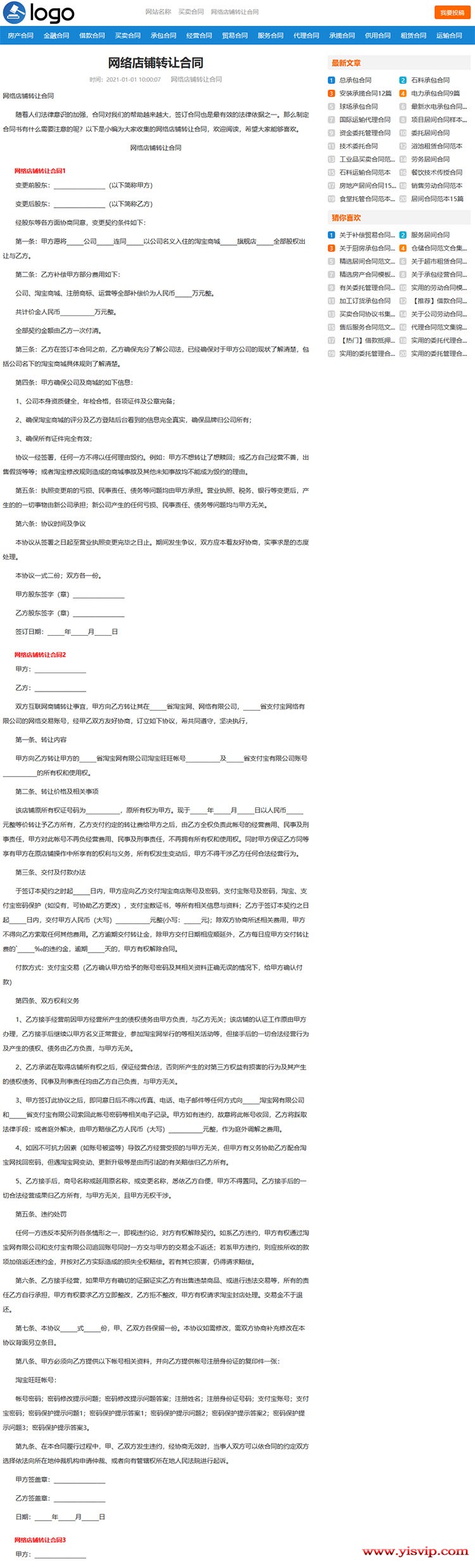 帝国CMS仿《合同范本》自适应源码 合同范本资讯网站模板,响应式文章资讯模板 ...