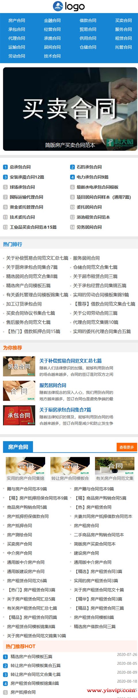 帝国CMS仿《合同范本》自适应源码 合同范本资讯网站模板,响应式文章资讯模板 ...