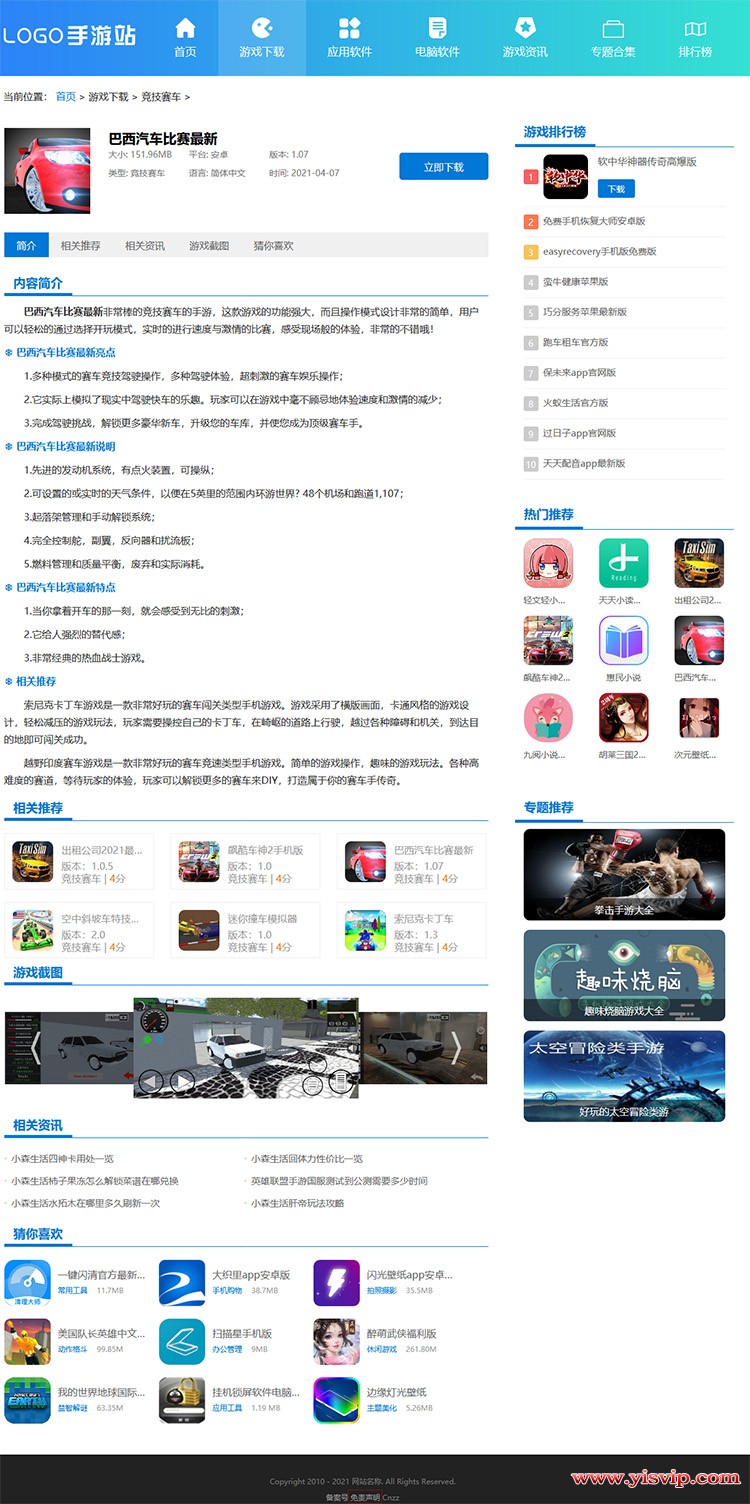 帝国CMS简洁大气游戏下载源码，手游模板，游戲源码,软件下载，手游攻略