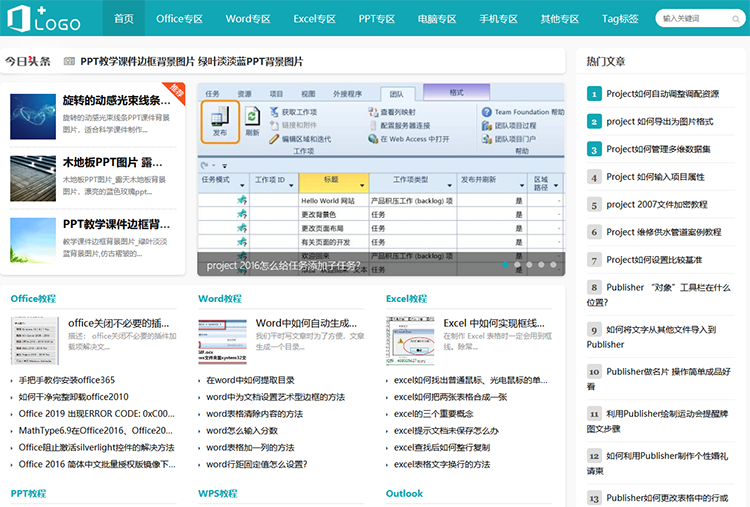 帝国cms自适应Office教程网,Word教程,Excel教程,PPT教程文章资讯模板