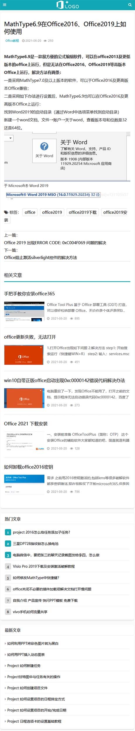 帝国cms自适应Office教程网,Word教程,Excel教程,PPT教程文章资讯模板