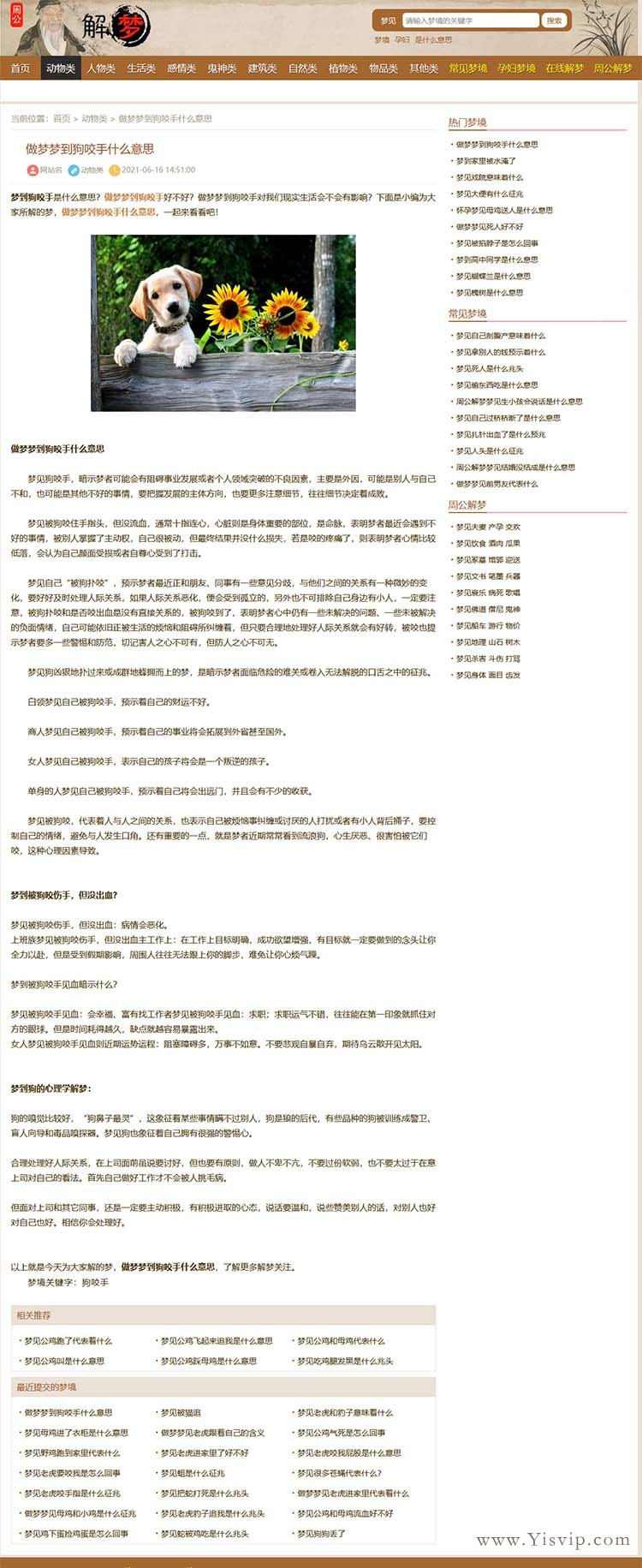 帝国CMS周公解梦源码,解梦大全文章模板+WAP+网站地图