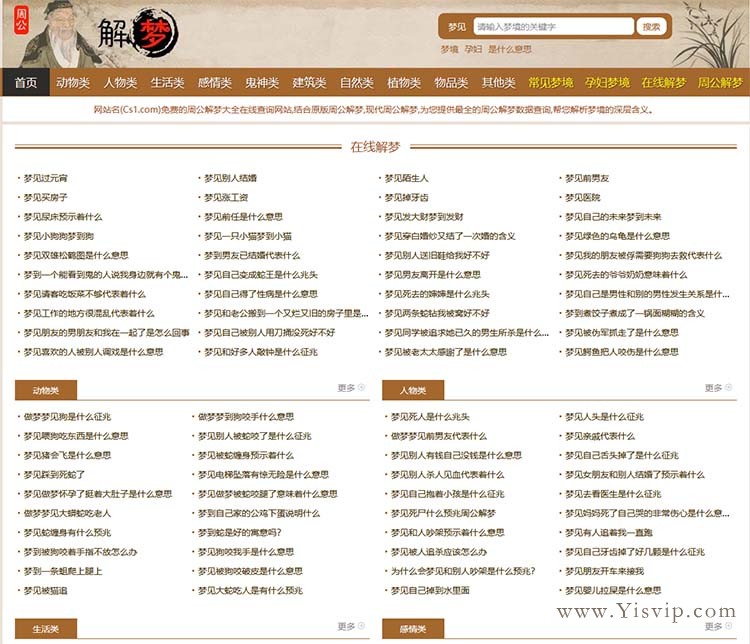 帝国CMS周公解梦源码,解梦大全文章模板+WAP+网站地图