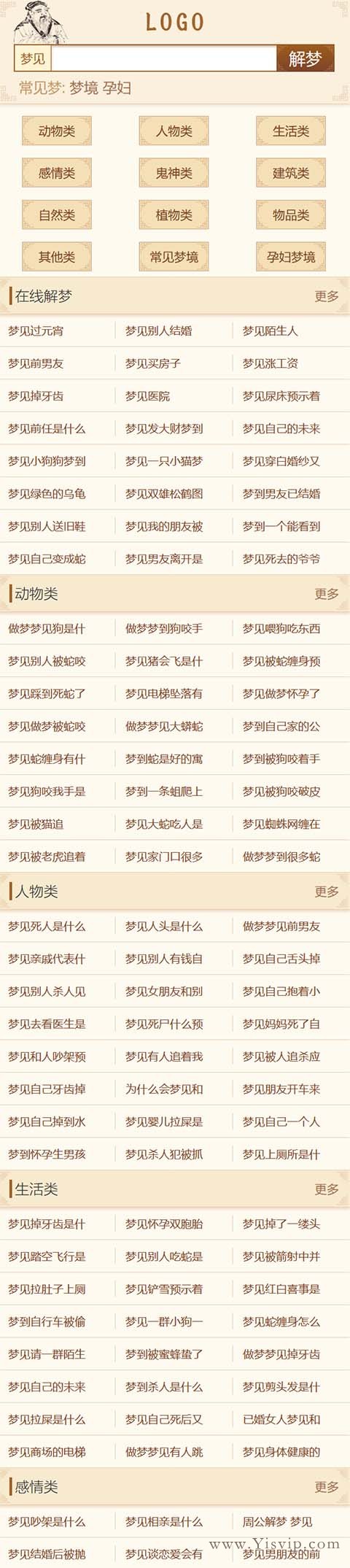 帝国CMS周公解梦源码,解梦大全文章模板+WAP+网站地图