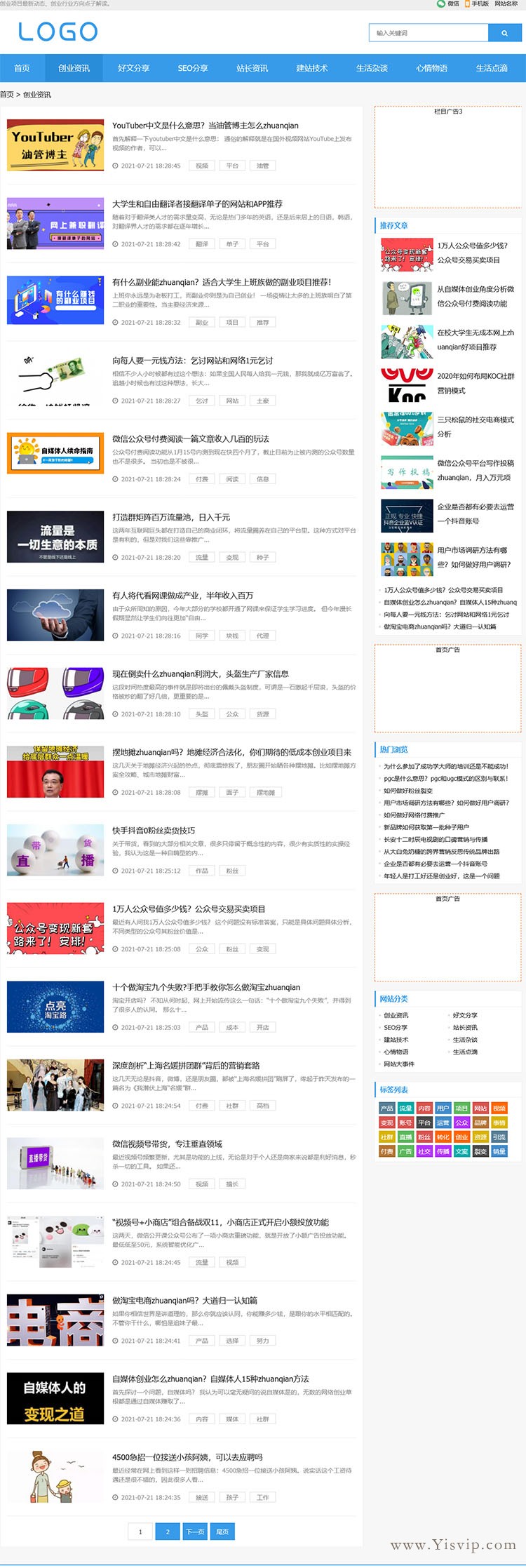 简洁响应式文章博客模板,自媒体,新闻资讯类模板优化版