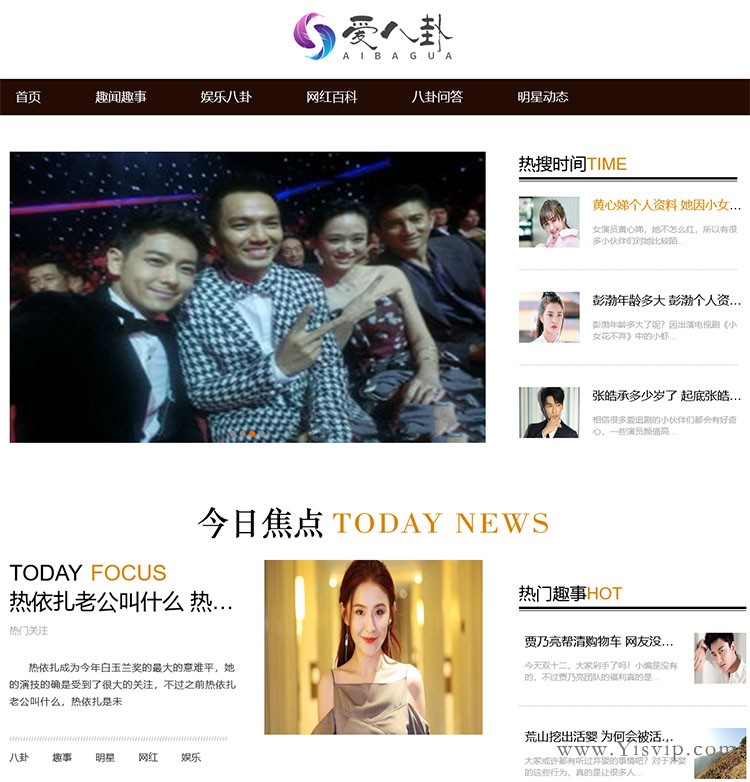 仿《爱八卦网》八卦娱乐源码，明星娱乐网红百科资讯网站模板