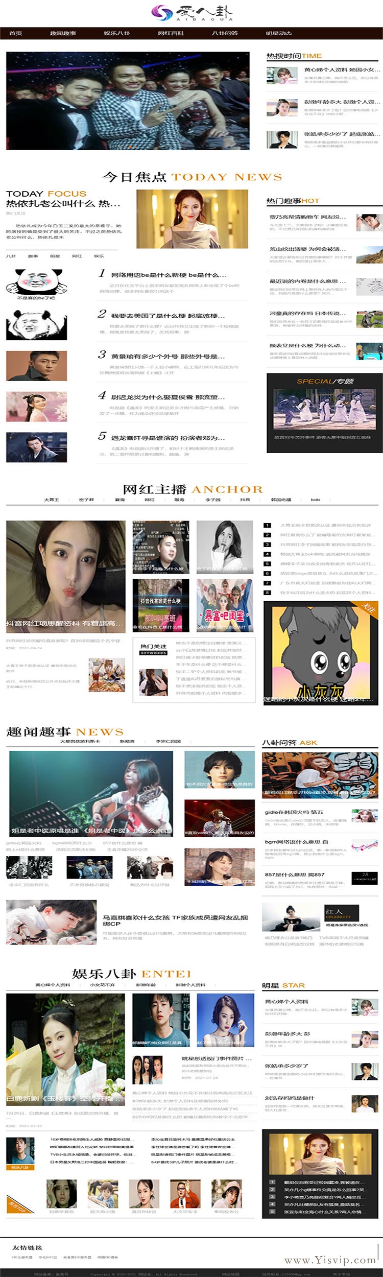 仿《爱八卦网》八卦娱乐源码，明星娱乐网红百科资讯网站模板