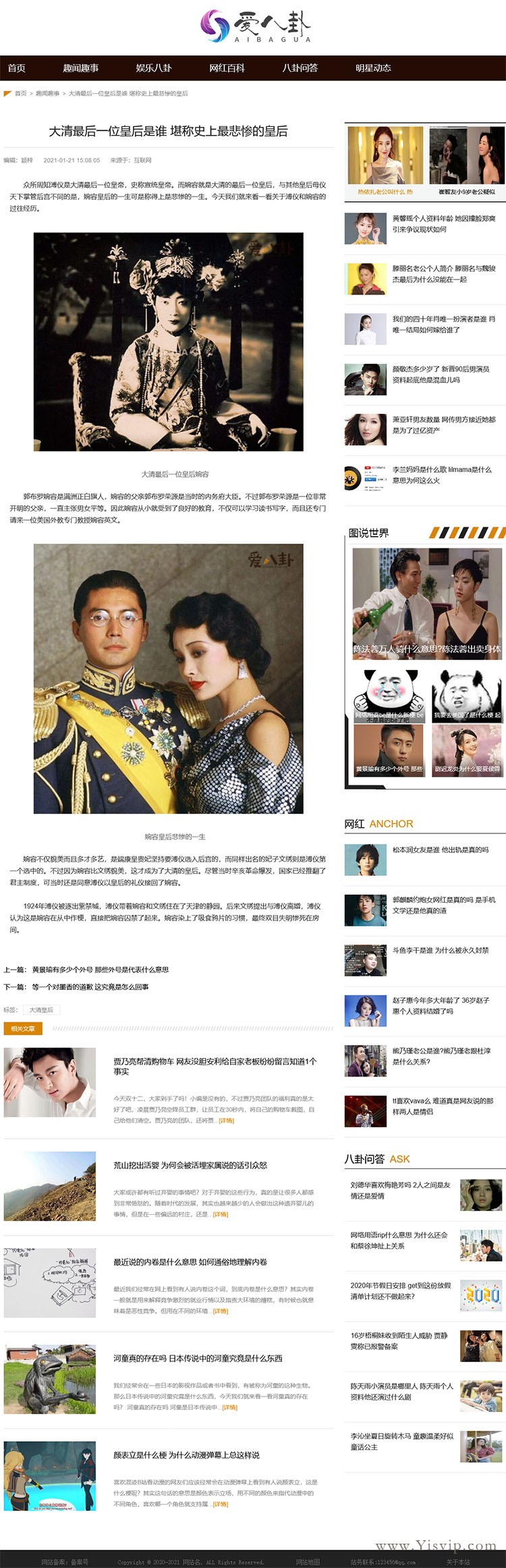 仿《爱八卦网》八卦娱乐源码，明星娱乐网红百科资讯网站模板