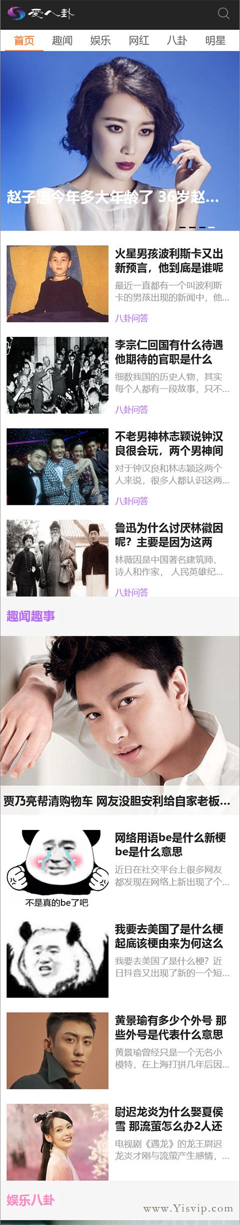 仿《爱八卦网》八卦娱乐源码，明星娱乐网红百科资讯网站模板