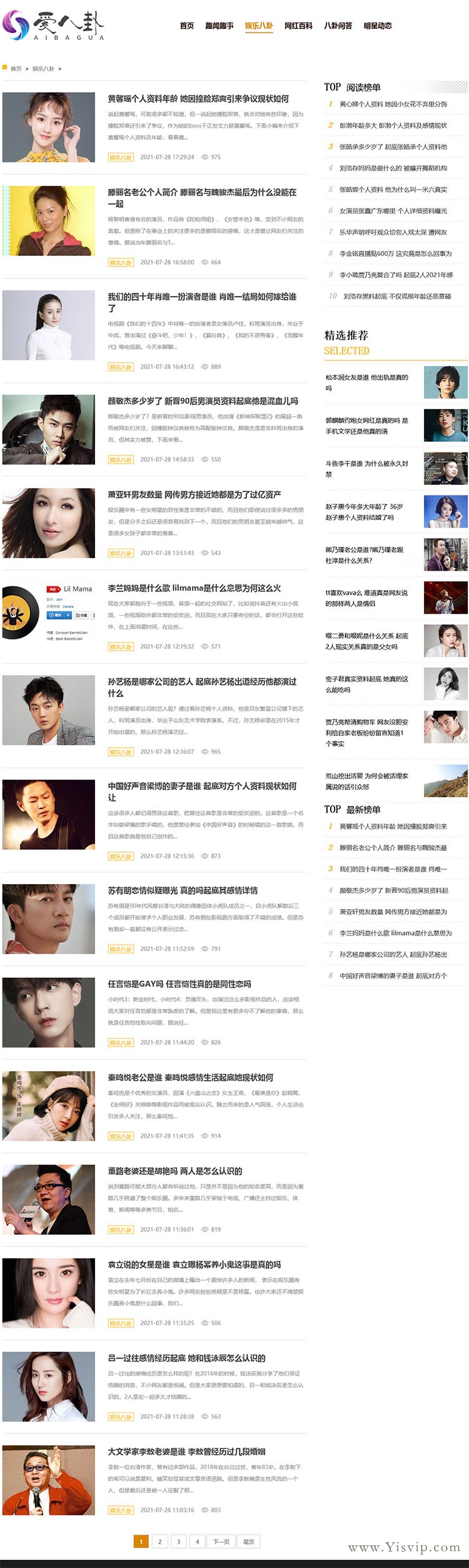 仿《爱八卦网》八卦娱乐源码，明星娱乐网红百科资讯网站模板