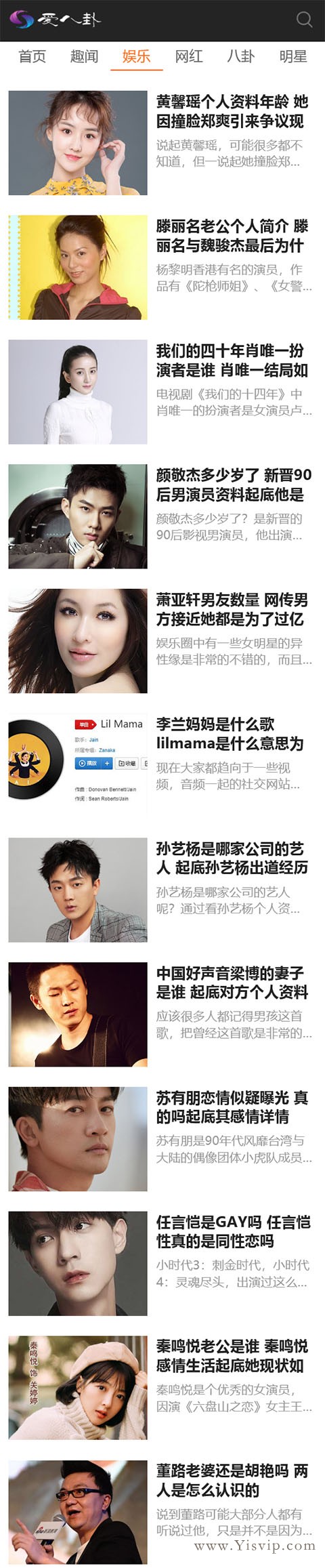 仿《爱八卦网》八卦娱乐源码，明星娱乐网红百科资讯网站模板