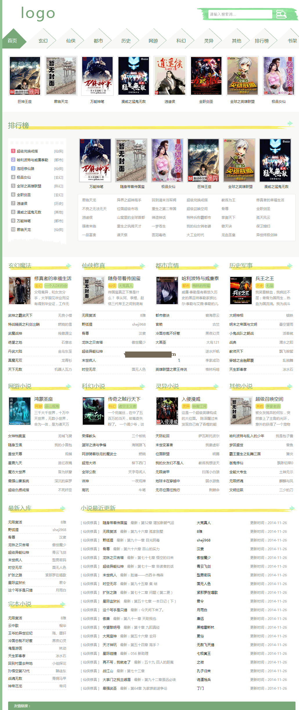 杰奇小说模板源码pc第3套+最新wap手机版（整套安装）