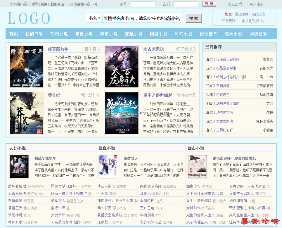 笔趣阁杰奇小说模板+小说模板源码+wap手机版（整套安装）
