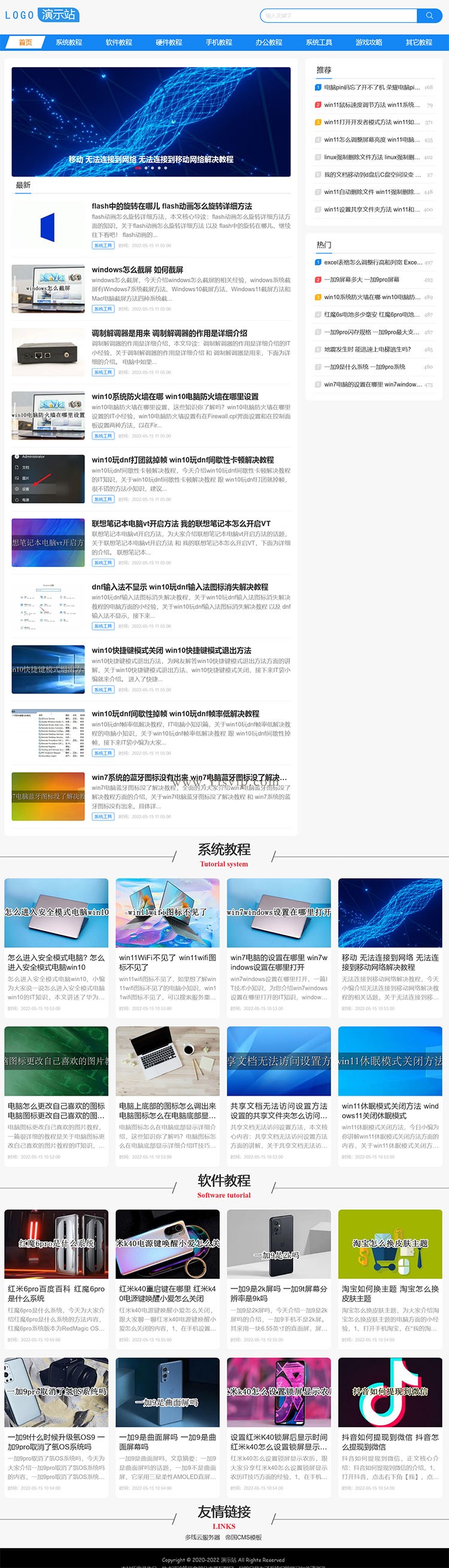 帝国cmsIT知识教程软件,电脑教程,办公教程,Word教程,手机教程,系统教程模板