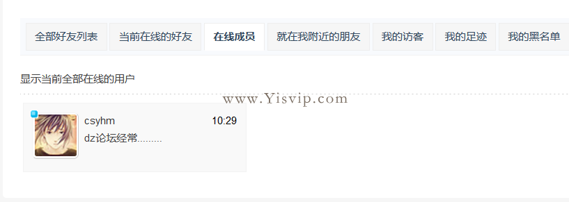 DISCUZ论坛在线成员列表怎么取消