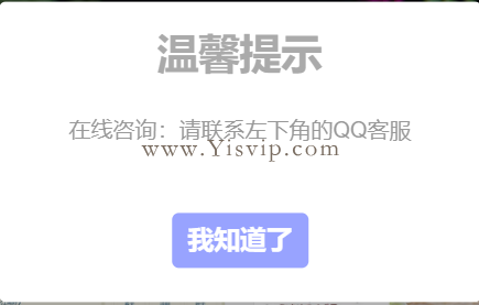用于首页全站弹窗公告代码