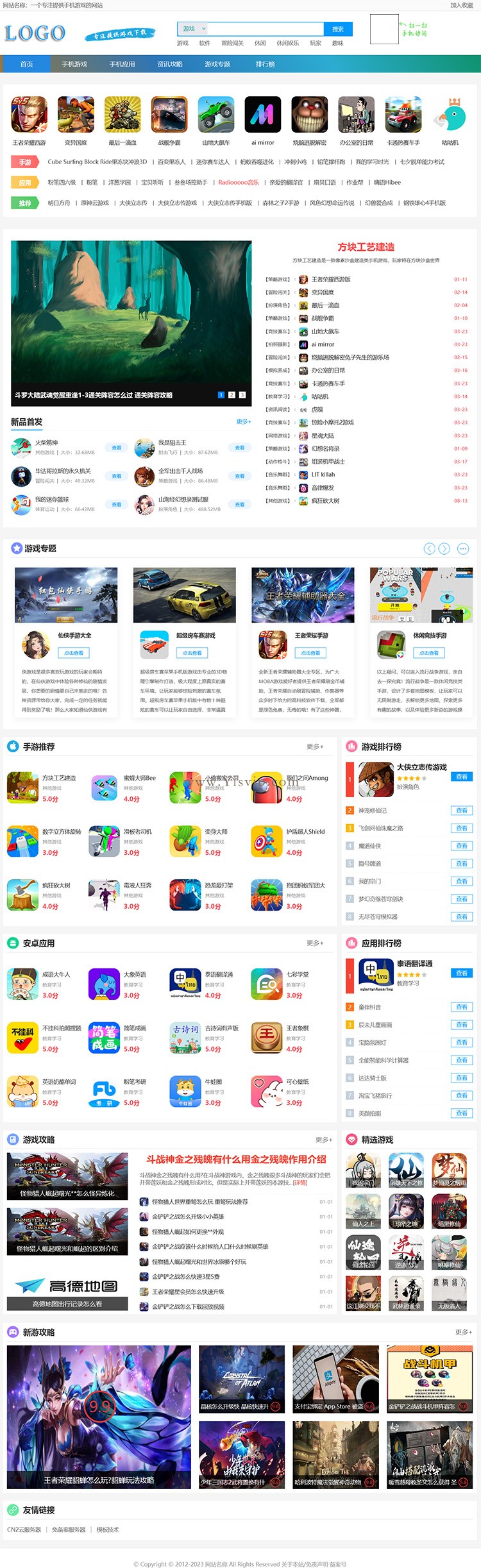 简洁游戏网站模板手机应用手游下载站源码,