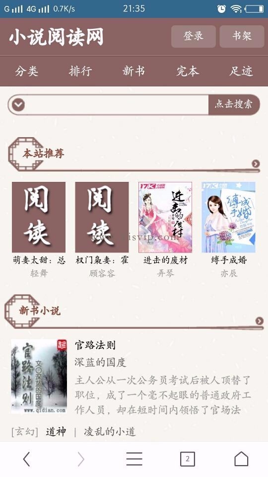 随梦杰奇小说模板pc+最新wap手机版+安装说明