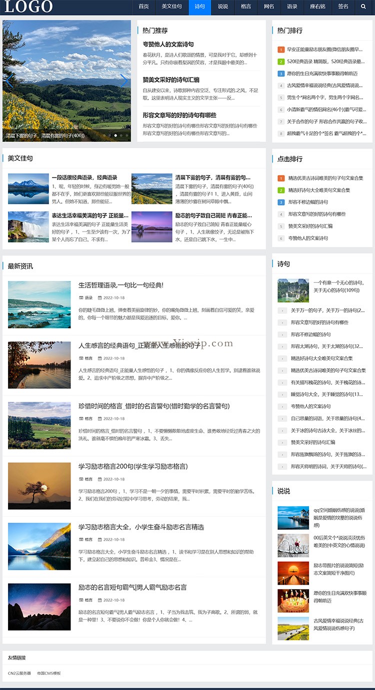 帝国CMS模板资讯句子文章博客网站自适应源