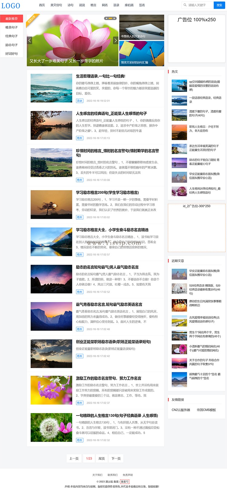 帝国CMS自适应html5模板三栏滑动诗句博客文章资讯源码