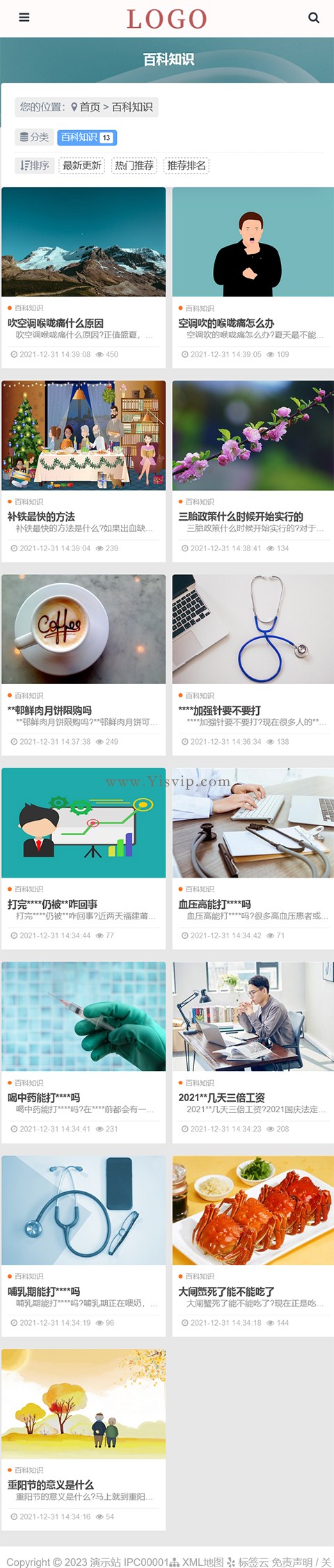 帝国CMS自适应百科源码图片文章资讯通用综合类模板