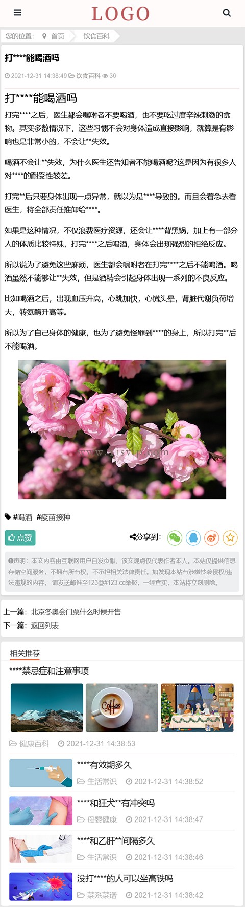 帝国CMS自适应百科源码图片文章资讯通用综合类模板