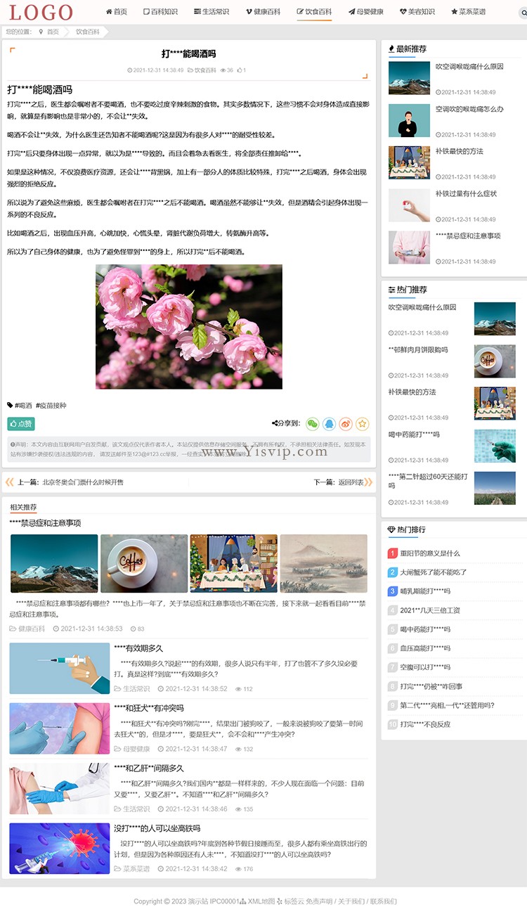 帝国CMS自适应百科源码图片文章资讯通用综合类模板