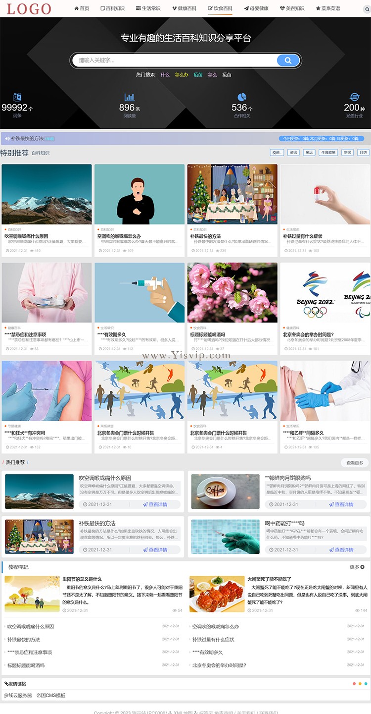 帝国CMS自适应百科源码图片文章资讯通用综合类模板