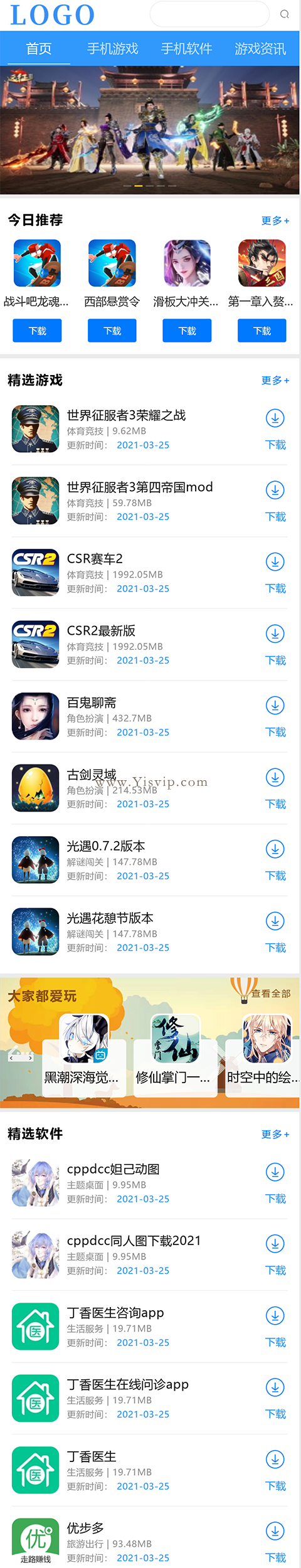帝国CMS热门整洁大气，手游应用APP源码,手游模板，游戏模板，游戏攻略资讯