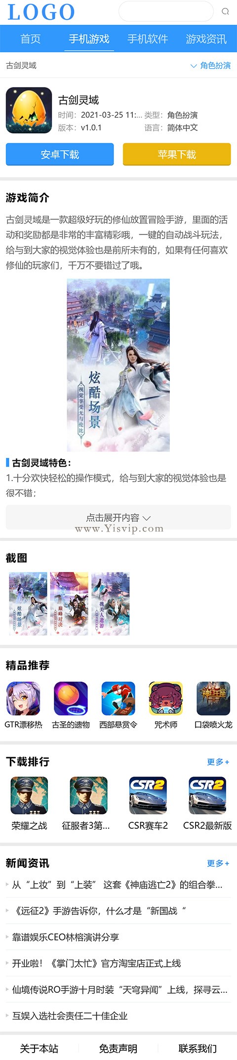 帝国CMS热门整洁大气，手游应用APP源码,手游模板，游戏模板，游戏攻略资讯