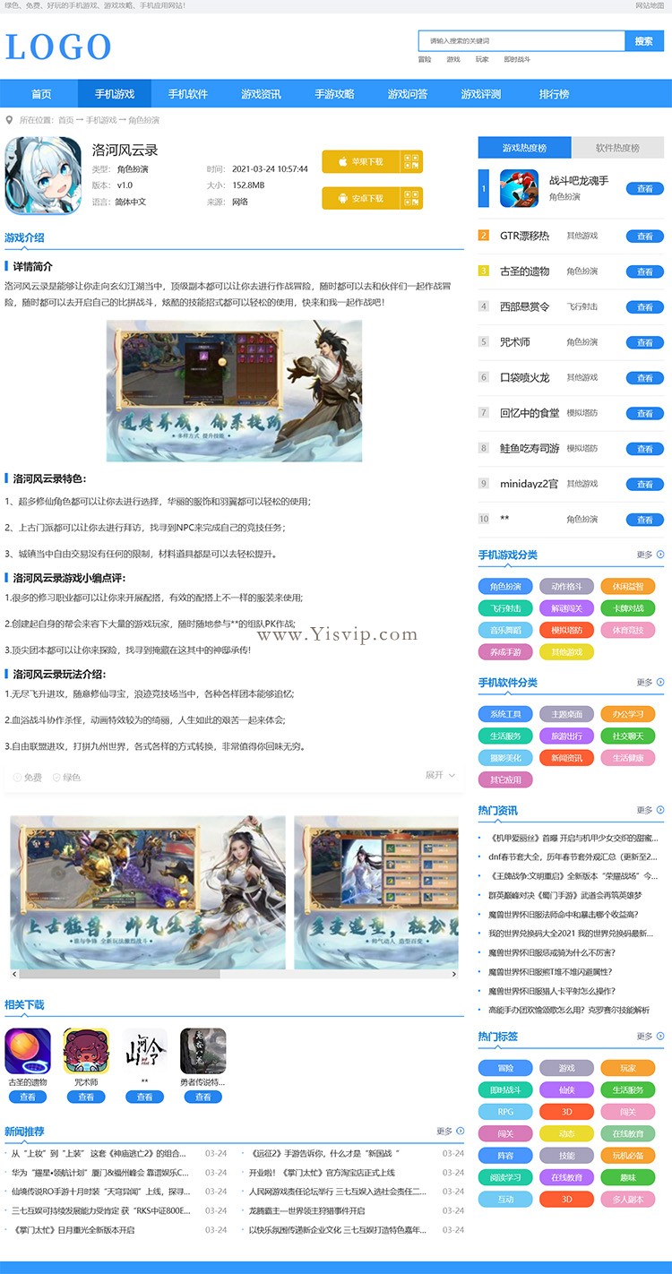 帝国CMS热门整洁大气，手游应用APP源码,手游模板，游戏模板，游戏攻略资讯